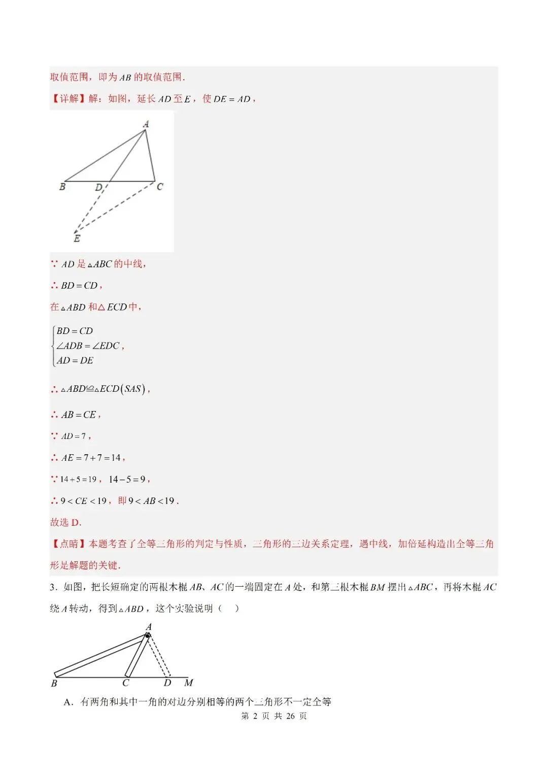 2026秋八上数学9月学情自测卷月考试卷(含解析可打印)江苏卷-第4张图片-四季读书网 2026秋八上数学9月学情自测卷月考试卷(含解析可打印)江苏卷-第4张图片-四季读书网