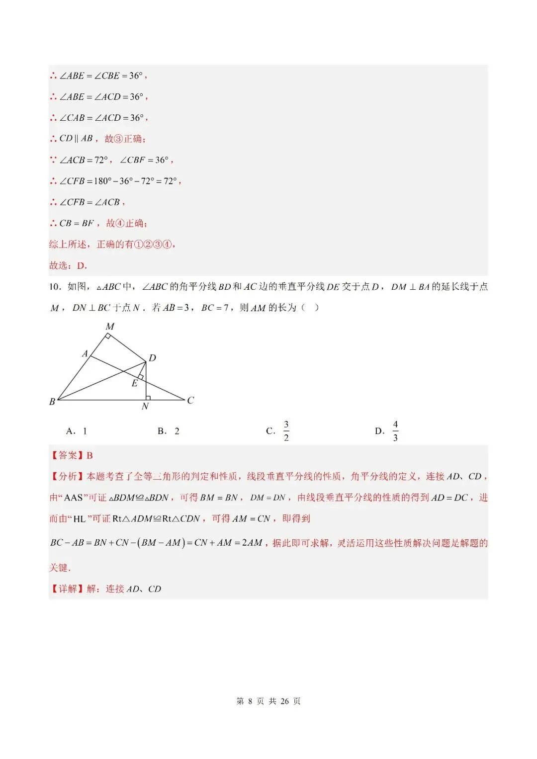 2026秋八上数学9月学情自测卷月考试卷(含解析可打印)江苏卷-第10张图片-四季读书网 2026秋八上数学9月学情自测卷月考试卷(含解析可打印)江苏卷-第10张图片-四季读书网