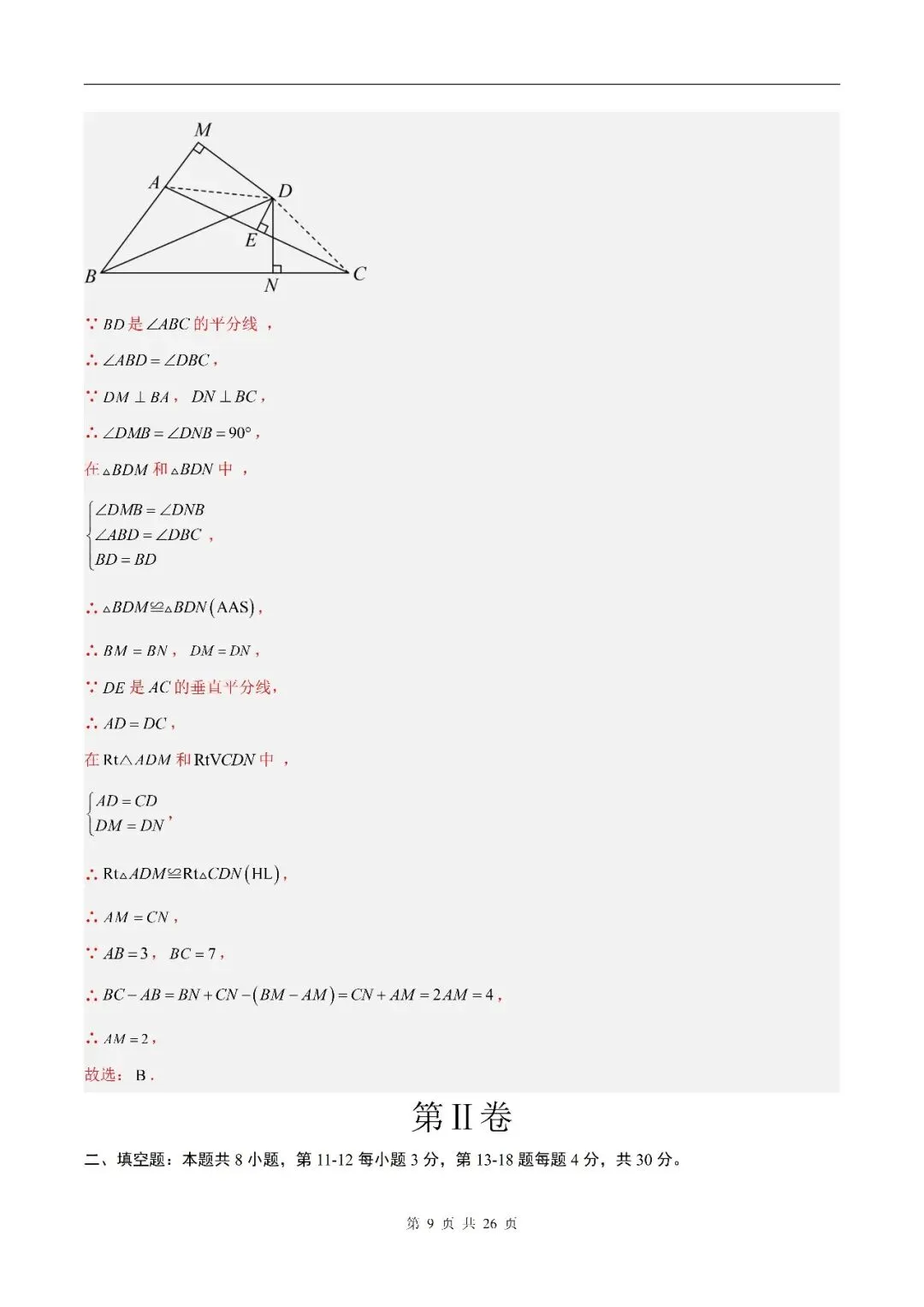 2026秋八上数学9月学情自测卷月考试卷(含解析可打印)江苏卷-第11张图片-四季读书网 2026秋八上数学9月学情自测卷月考试卷(含解析可打印)江苏卷-第11张图片-四季读书网