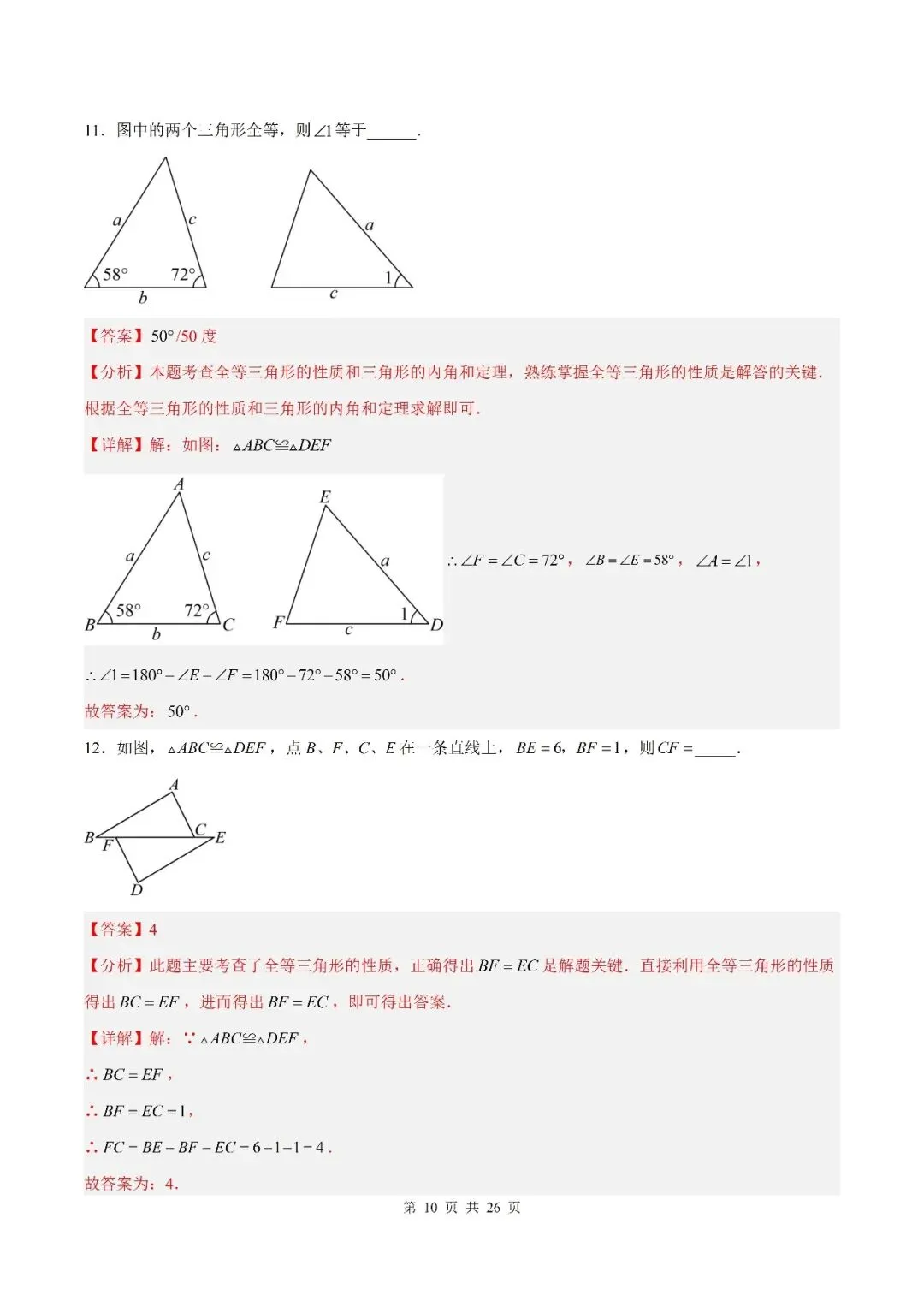 2026秋八上数学9月学情自测卷月考试卷(含解析可打印)江苏卷-第12张图片-四季读书网 2026秋八上数学9月学情自测卷月考试卷(含解析可打印)江苏卷-第12张图片-四季读书网
