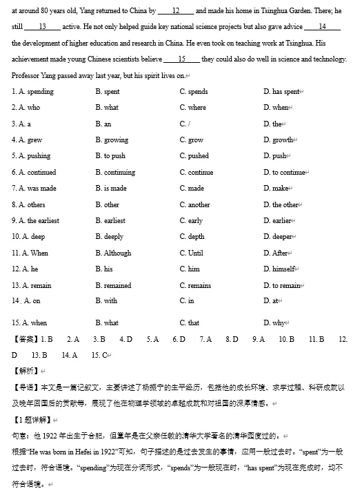 【初三试卷】广东广州市华南师范大学附属中学2025-2026学年第二学期学业综合评价(3月)九年级英语试卷-第3张图片-四季读书网 【初三试卷】广东广州市华南师范大学附属中学2025-2026学年第二学期学业综合评价(3月)九年级英语试卷-第3张图片-四季读书网