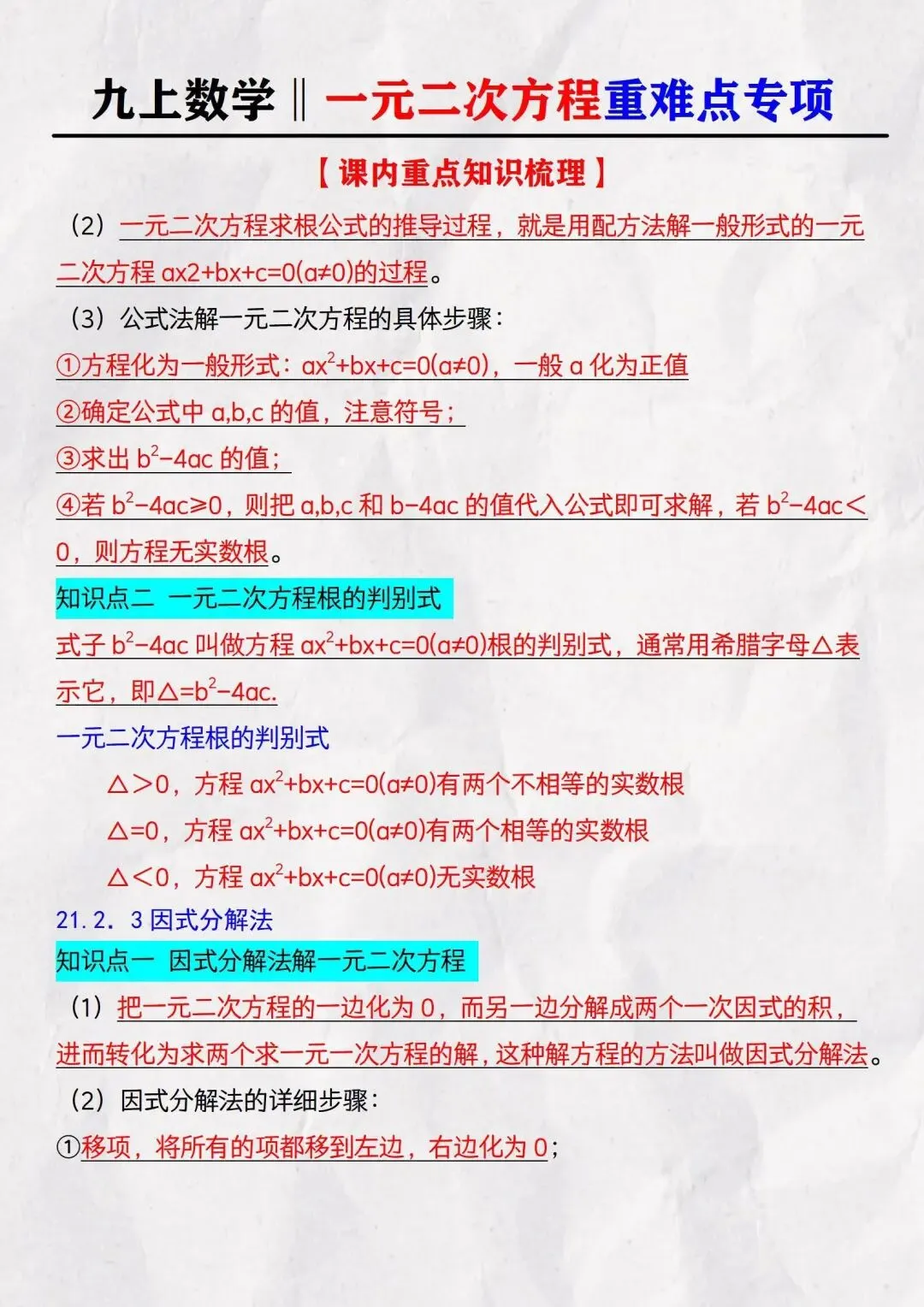 【初三】2026新教材九上数学一元二次方程必背高频考点知识点总结(高清版可打印)-第8张图片-四季读书网