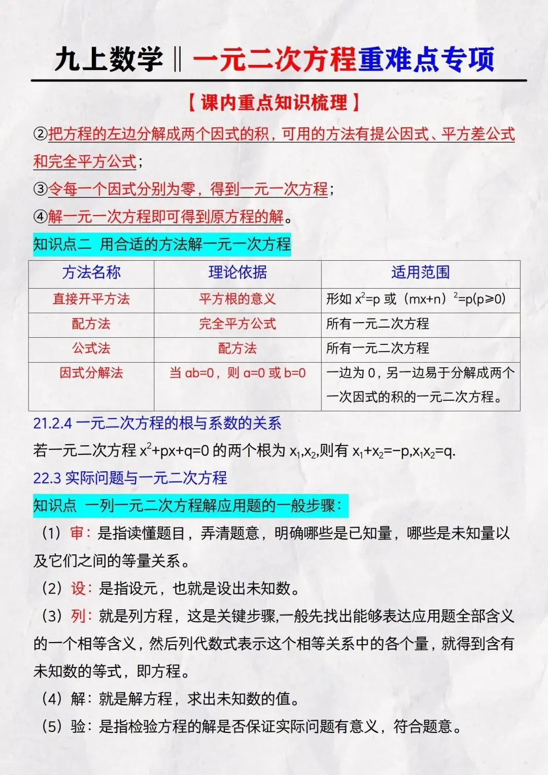 【初三】2026新教材九上数学一元二次方程必背高频考点知识点总结(高清版可打印)-第9张图片-四季读书网