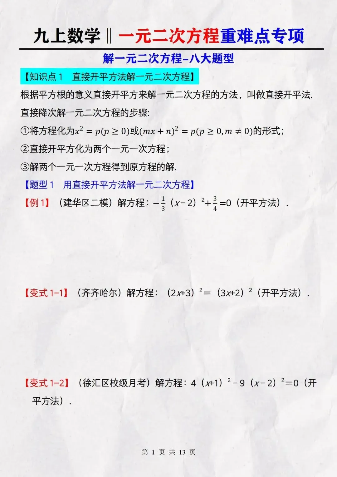 【初三】2026新教材九上数学一元二次方程必背高频考点知识点总结(高清版可打印)-第10张图片-四季读书网