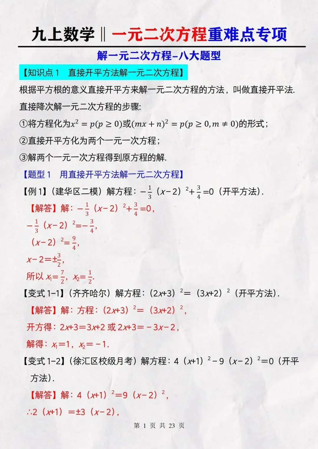 【初三】2026新教材九上数学一元二次方程必背高频考点知识点总结(高清版可打印)-第14张图片-四季读书网