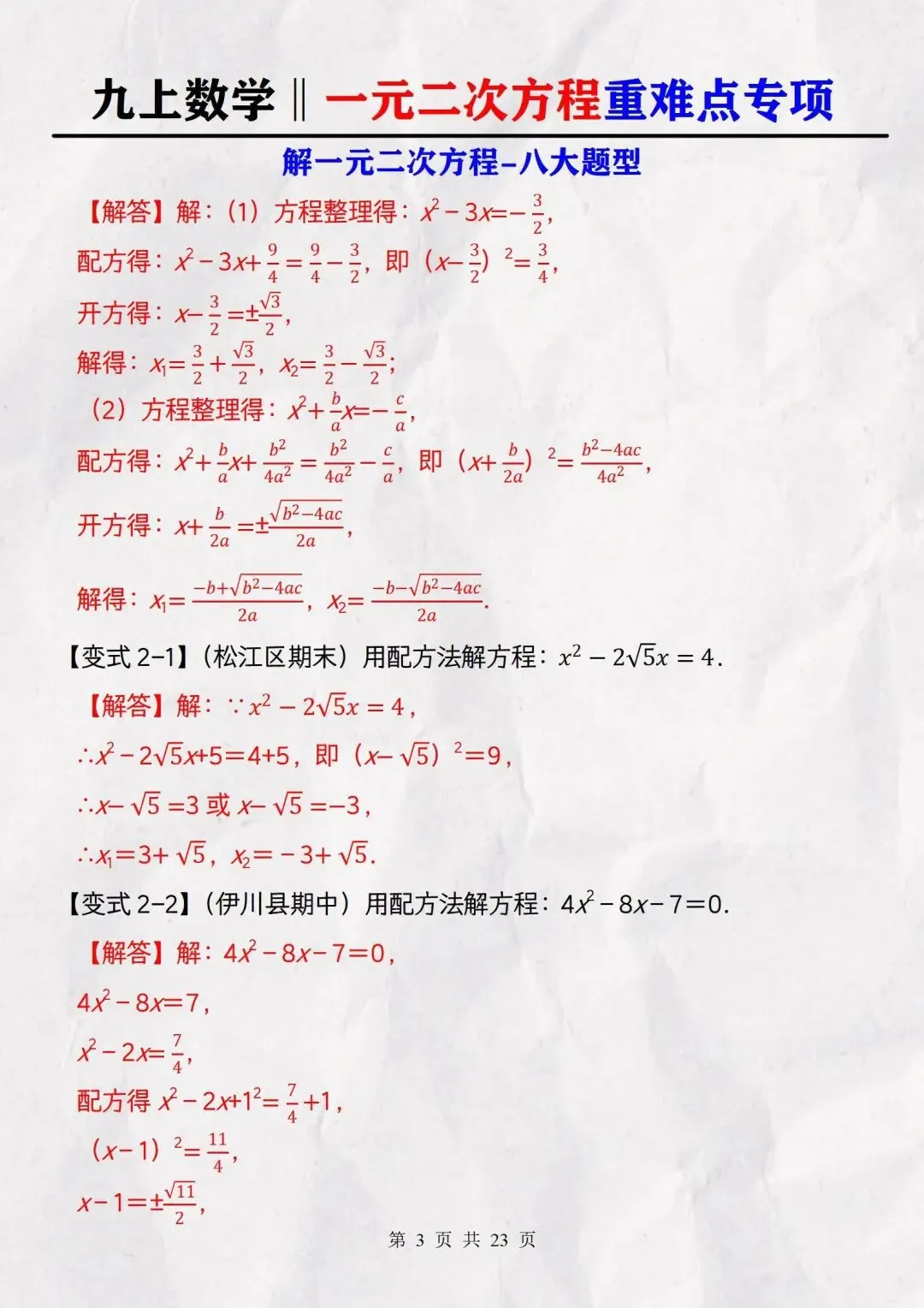 【初三】2026新教材九上数学一元二次方程必背高频考点知识点总结(高清版可打印)-第16张图片-四季读书网