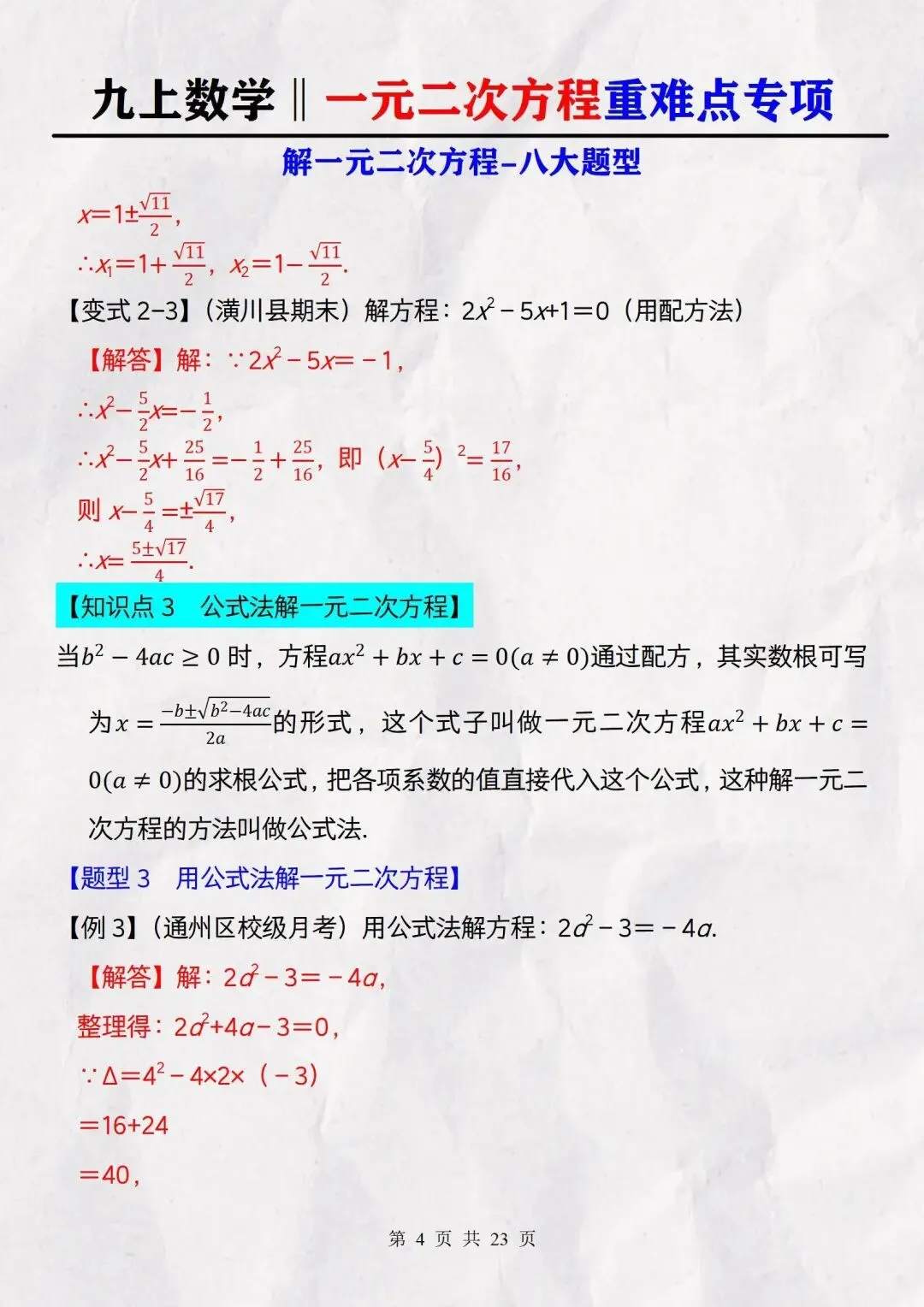 【初三】2026新教材九上数学一元二次方程必背高频考点知识点总结(高清版可打印)-第17张图片-四季读书网