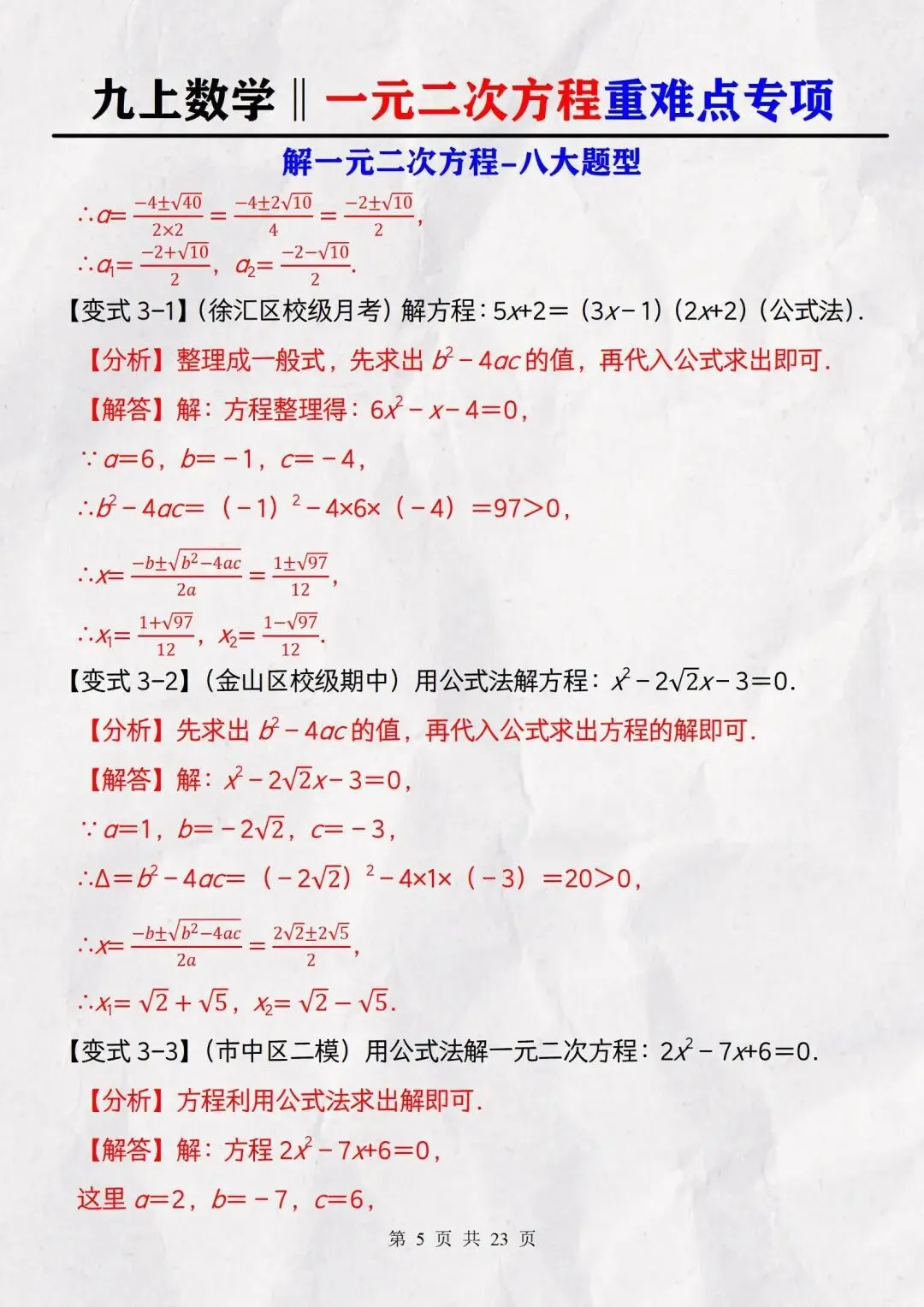 【初三】2026新教材九上数学一元二次方程必背高频考点知识点总结(高清版可打印)-第18张图片-四季读书网