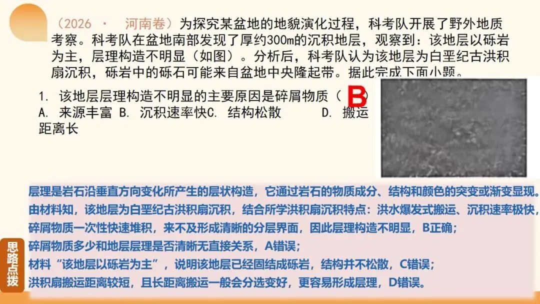 2027年高考地理一轮复习第15讲 河流地貌的发育及其河流冲淤(新新教材课件)|河流地貌正在从“看图识地貌”走向“追踪地貌过程”-第11张图片-四季读书网 2027年高考地理一轮复习第15讲 河流地貌的发育及其河流冲淤(新新教材课件)|河流地貌正在从“看图识地貌”走向“追踪地貌过程”-第11张图片-四季读书网