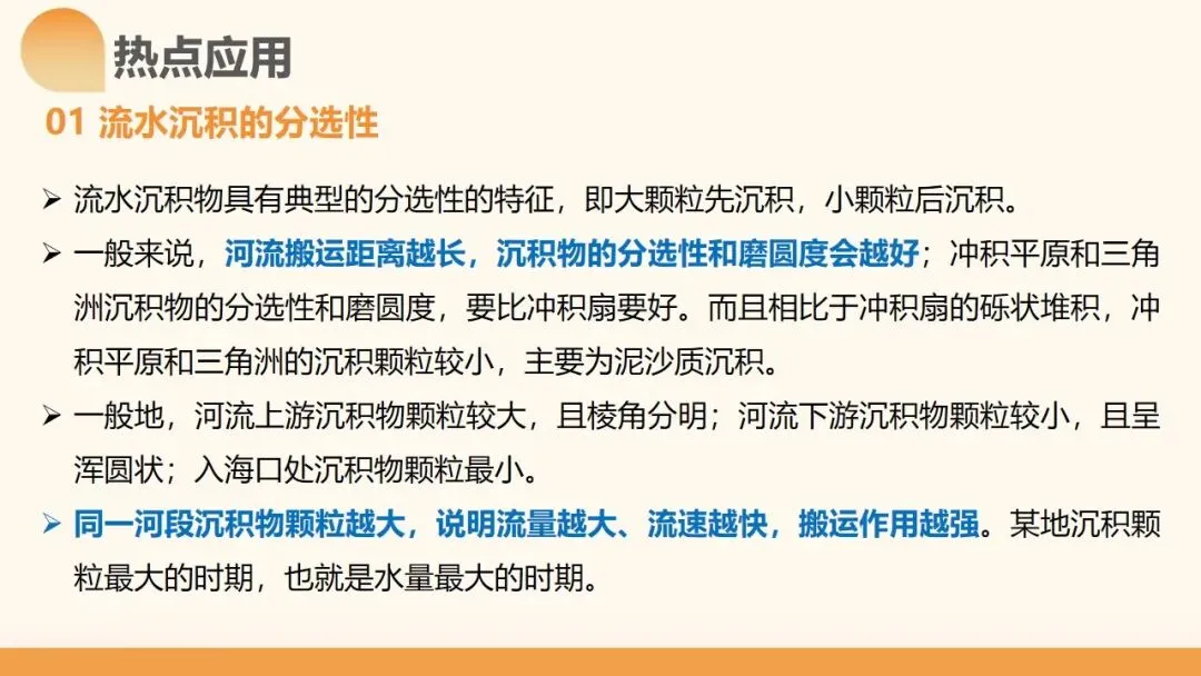2027年高考地理一轮复习第15讲 河流地貌的发育及其河流冲淤(新新教材课件)|河流地貌正在从“看图识地貌”走向“追踪地貌过程”-第13张图片-四季读书网 2027年高考地理一轮复习第15讲 河流地貌的发育及其河流冲淤(新新教材课件)|河流地貌正在从“看图识地貌”走向“追踪地貌过程”-第13张图片-四季读书网