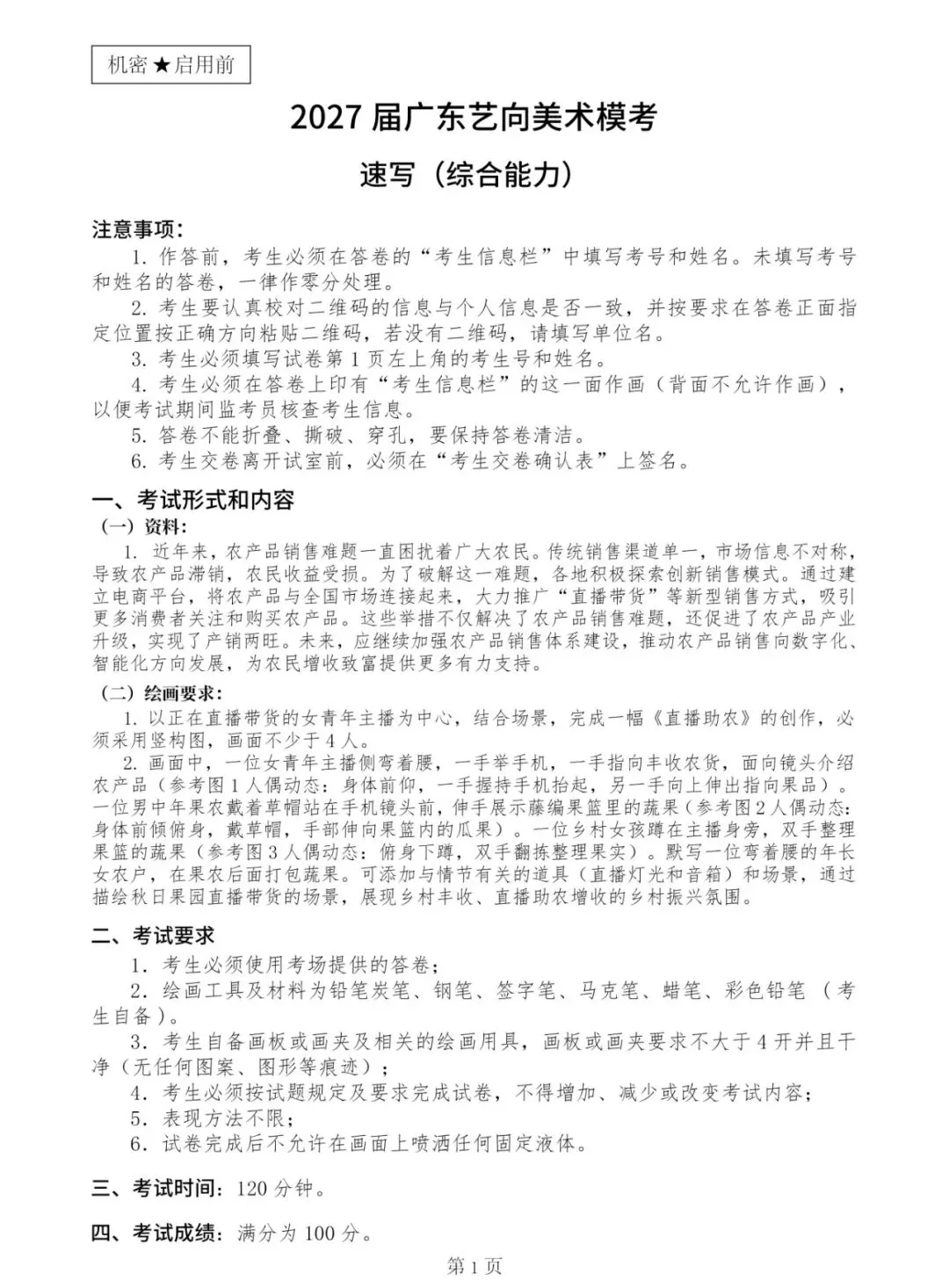 2027届广东省《艺向》二模模拟考试“更高”最新三科同步范画!-第29张图片-四季读书网 2027届广东省《艺向》二模模拟考试“更高”最新三科同步范画!-第29张图片-四季读书网