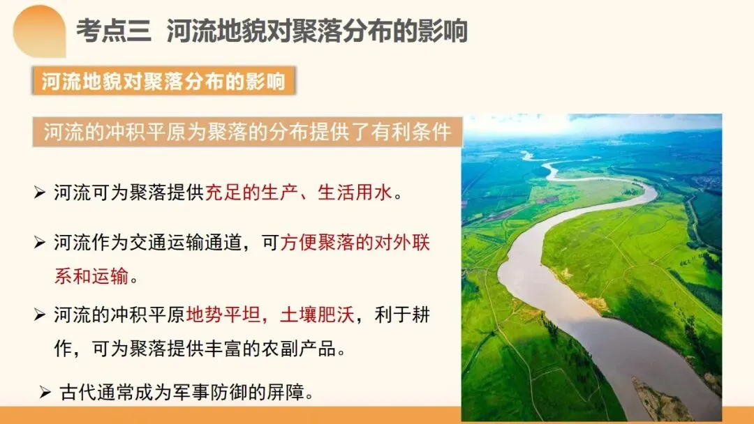 2027年高考地理一轮复习第15讲 河流地貌的发育及其河流冲淤(新新教材课件)|河流地貌正在从“看图识地貌”走向“追踪地貌过程”-第33张图片-四季读书网 2027年高考地理一轮复习第15讲 河流地貌的发育及其河流冲淤(新新教材课件)|河流地貌正在从“看图识地貌”走向“追踪地貌过程”-第33张图片-四季读书网