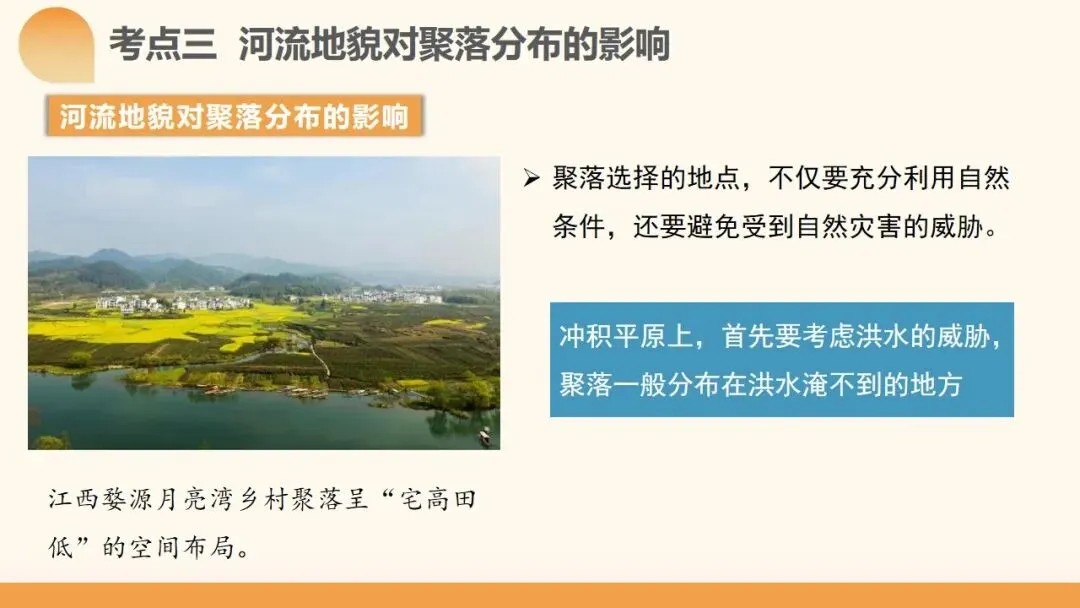 2027年高考地理一轮复习第15讲 河流地貌的发育及其河流冲淤(新新教材课件)|河流地貌正在从“看图识地貌”走向“追踪地貌过程”-第35张图片-四季读书网 2027年高考地理一轮复习第15讲 河流地貌的发育及其河流冲淤(新新教材课件)|河流地貌正在从“看图识地貌”走向“追踪地貌过程”-第35张图片-四季读书网