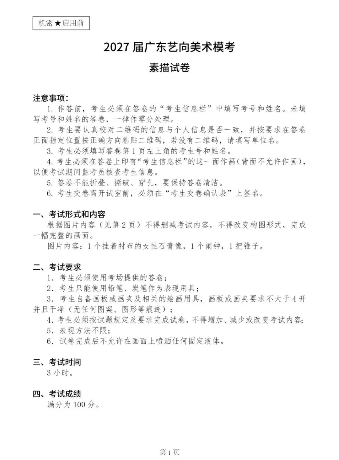 2027届广东省《艺向》二模模拟考试“更高”最新三科同步范画!-第40张图片-四季读书网 2027届广东省《艺向》二模模拟考试“更高”最新三科同步范画!-第40张图片-四季读书网
