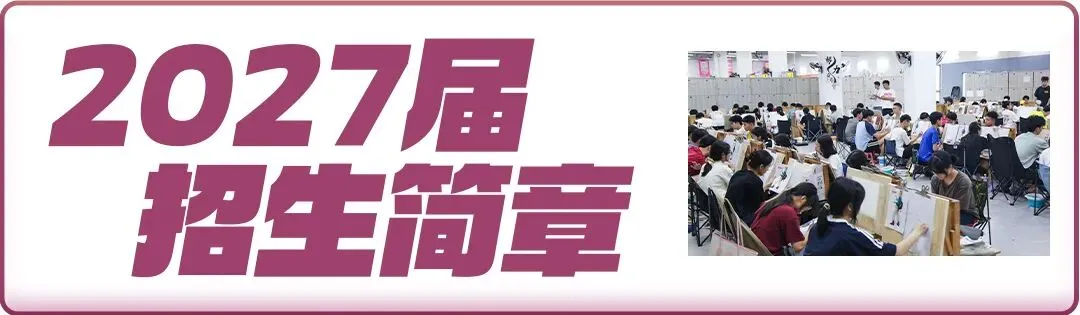 2027届广东省《艺向》二模模拟考试“更高”最新三科同步范画!-第47张图片-四季读书网 2027届广东省《艺向》二模模拟考试“更高”最新三科同步范画!-第47张图片-四季读书网