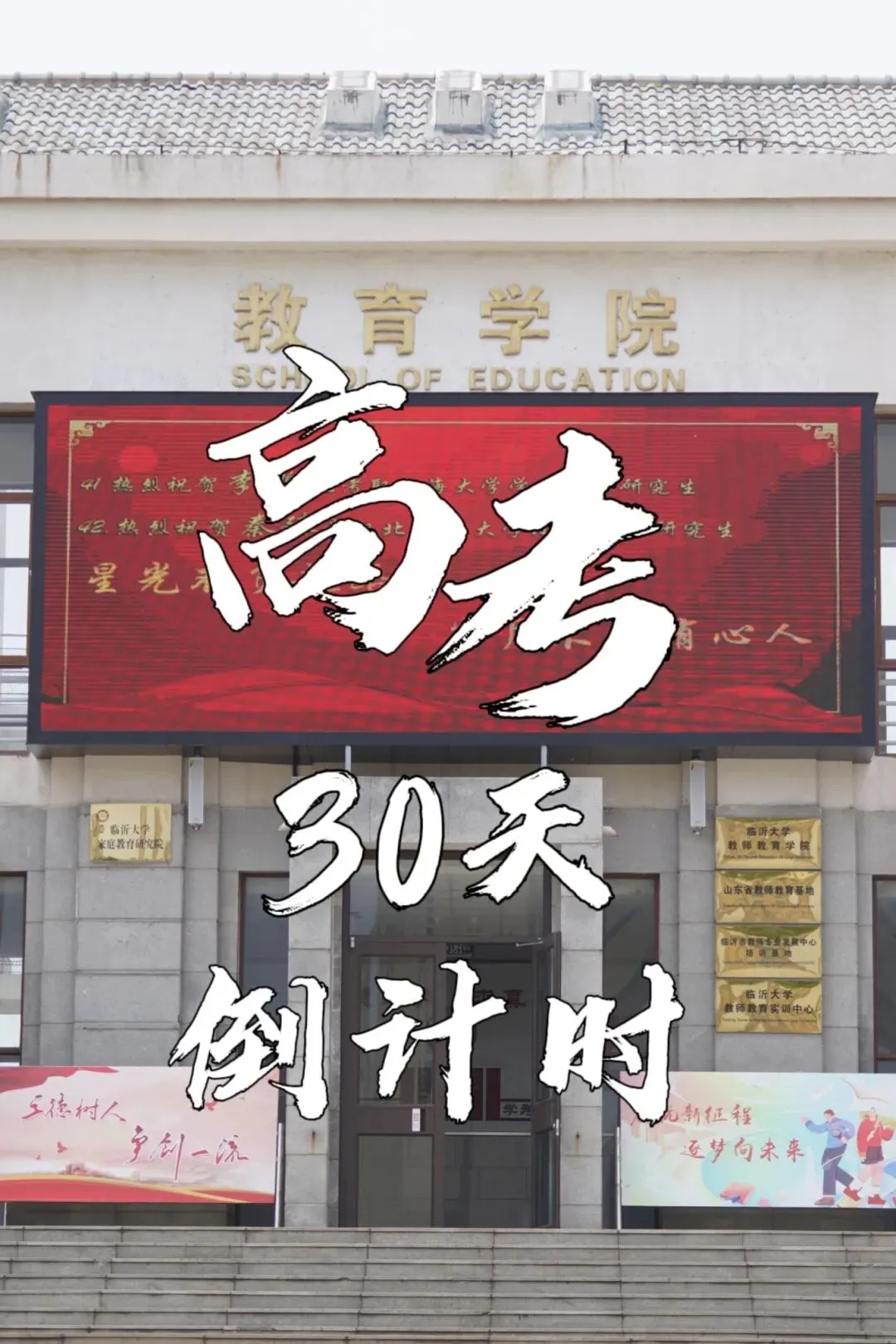 高考倒计时30天 | 全力以赴,不留遗憾!-第2张图片-四季读书网 高考倒计时30天 | 全力以赴,不留遗憾!-第2张图片-四季读书网