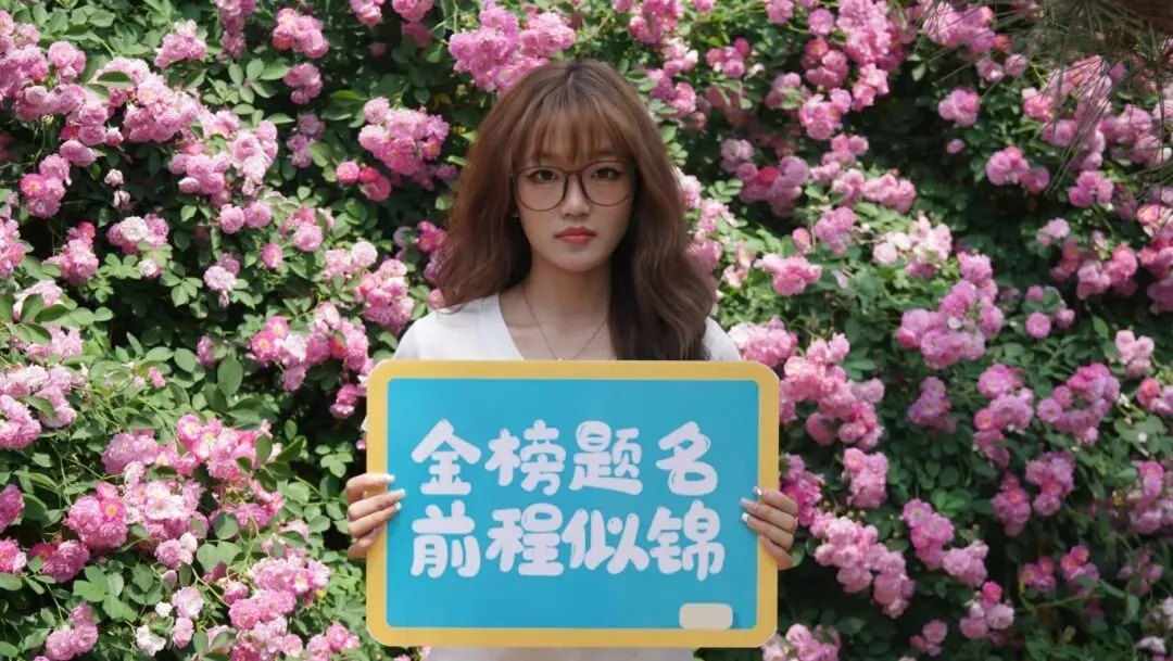 高考倒计时30天 | 全力以赴,不留遗憾!-第5张图片-四季读书网 高考倒计时30天 | 全力以赴,不留遗憾!-第5张图片-四季读书网