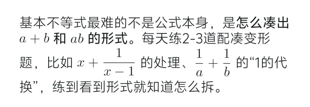基本不等式:高考基本不独考,却藏在解答题里面-第9张图片-四季读书网