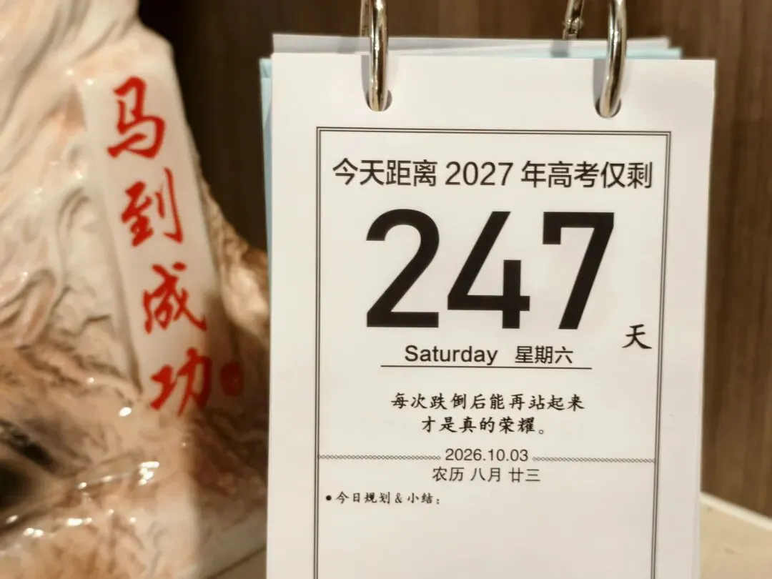 高考倒计时247:如果我的闺女是我的学生-第1张图片-四季读书网