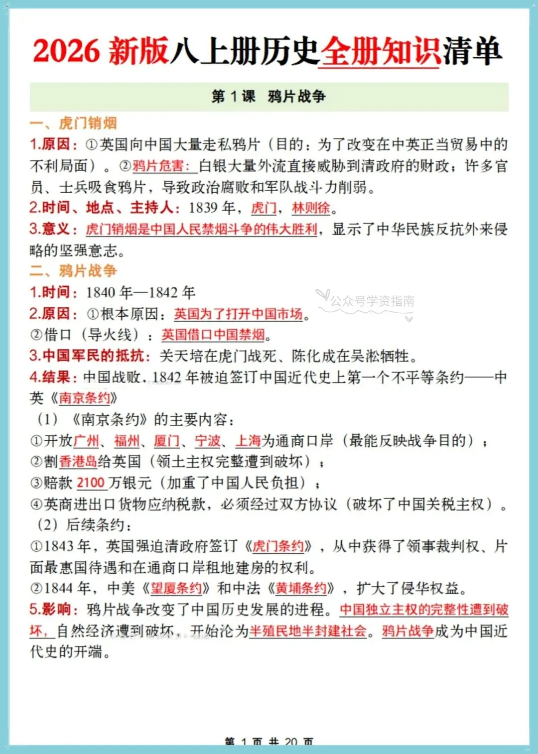 初二历史|2026年【人教版】八年级上册历史全册重点知识清单,可打印背诵!-第3张图片-四季读书网 初二历史|2026年【人教版】八年级上册历史全册重点知识清单,可打印背诵!-第3张图片-四季读书网