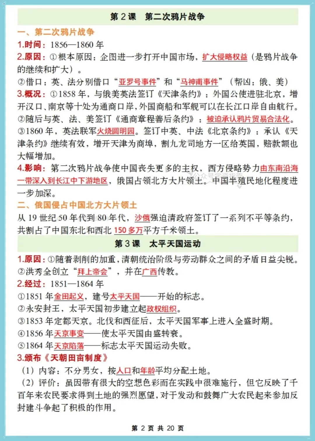 初二历史|2026年【人教版】八年级上册历史全册重点知识清单,可打印背诵!-第4张图片-四季读书网 初二历史|2026年【人教版】八年级上册历史全册重点知识清单,可打印背诵!-第4张图片-四季读书网