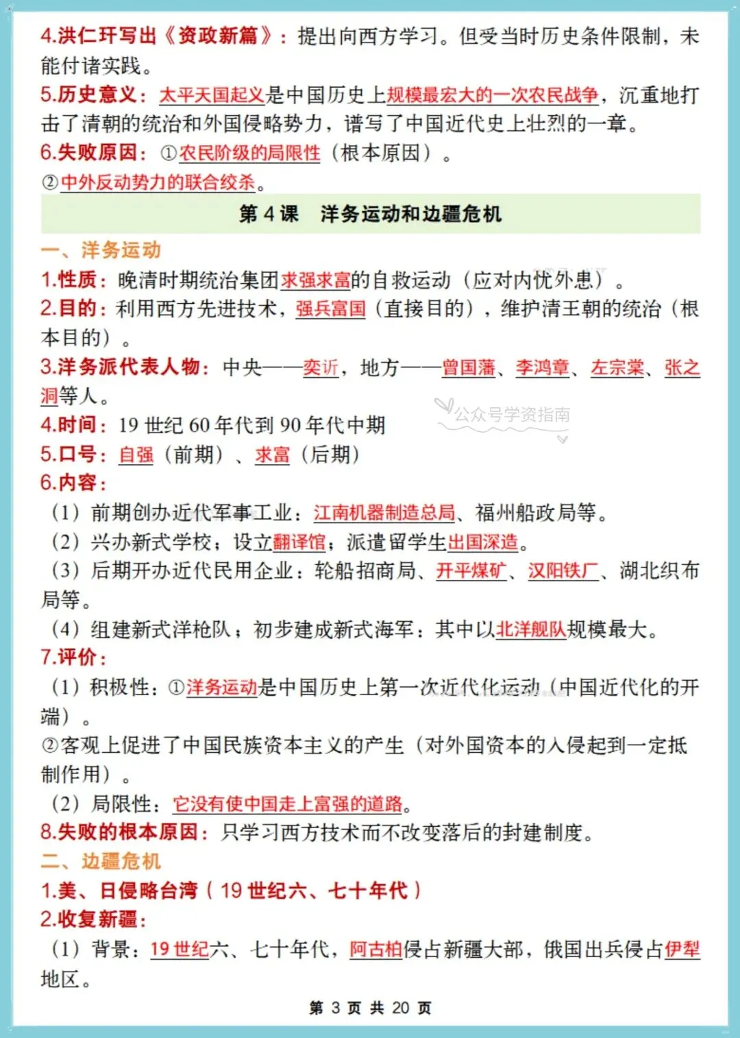 初二历史|2026年【人教版】八年级上册历史全册重点知识清单,可打印背诵!-第5张图片-四季读书网 初二历史|2026年【人教版】八年级上册历史全册重点知识清单,可打印背诵!-第5张图片-四季读书网