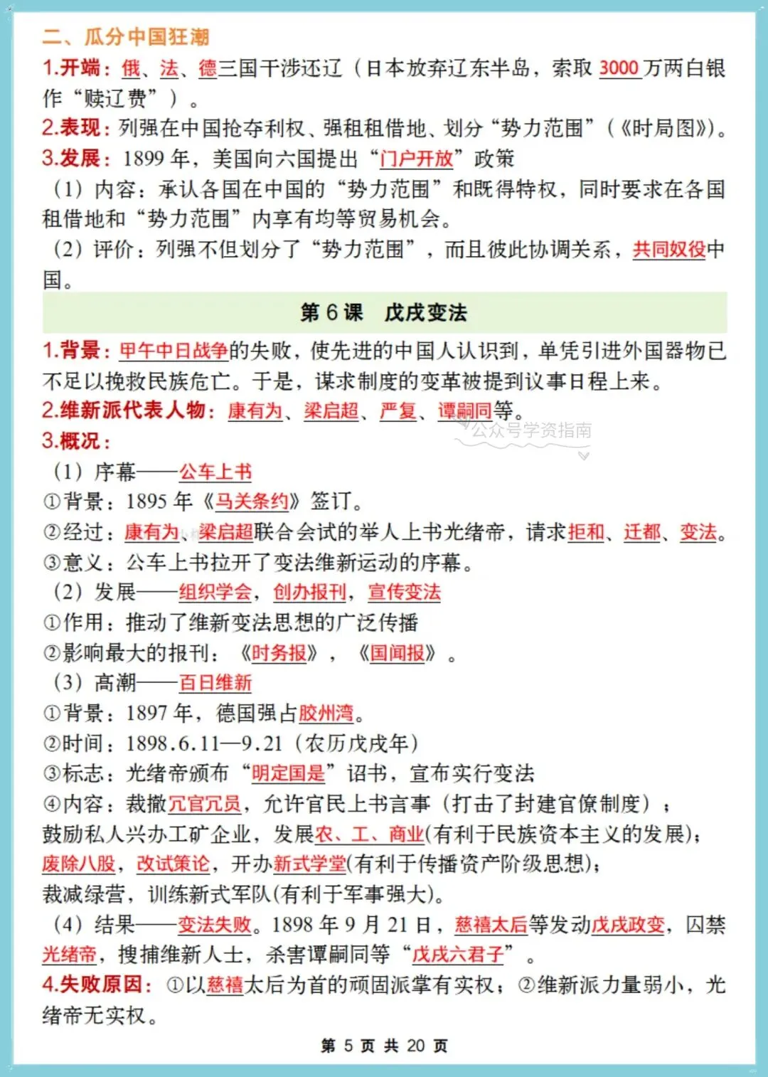 初二历史|2026年【人教版】八年级上册历史全册重点知识清单,可打印背诵!-第6张图片-四季读书网 初二历史|2026年【人教版】八年级上册历史全册重点知识清单,可打印背诵!-第6张图片-四季读书网