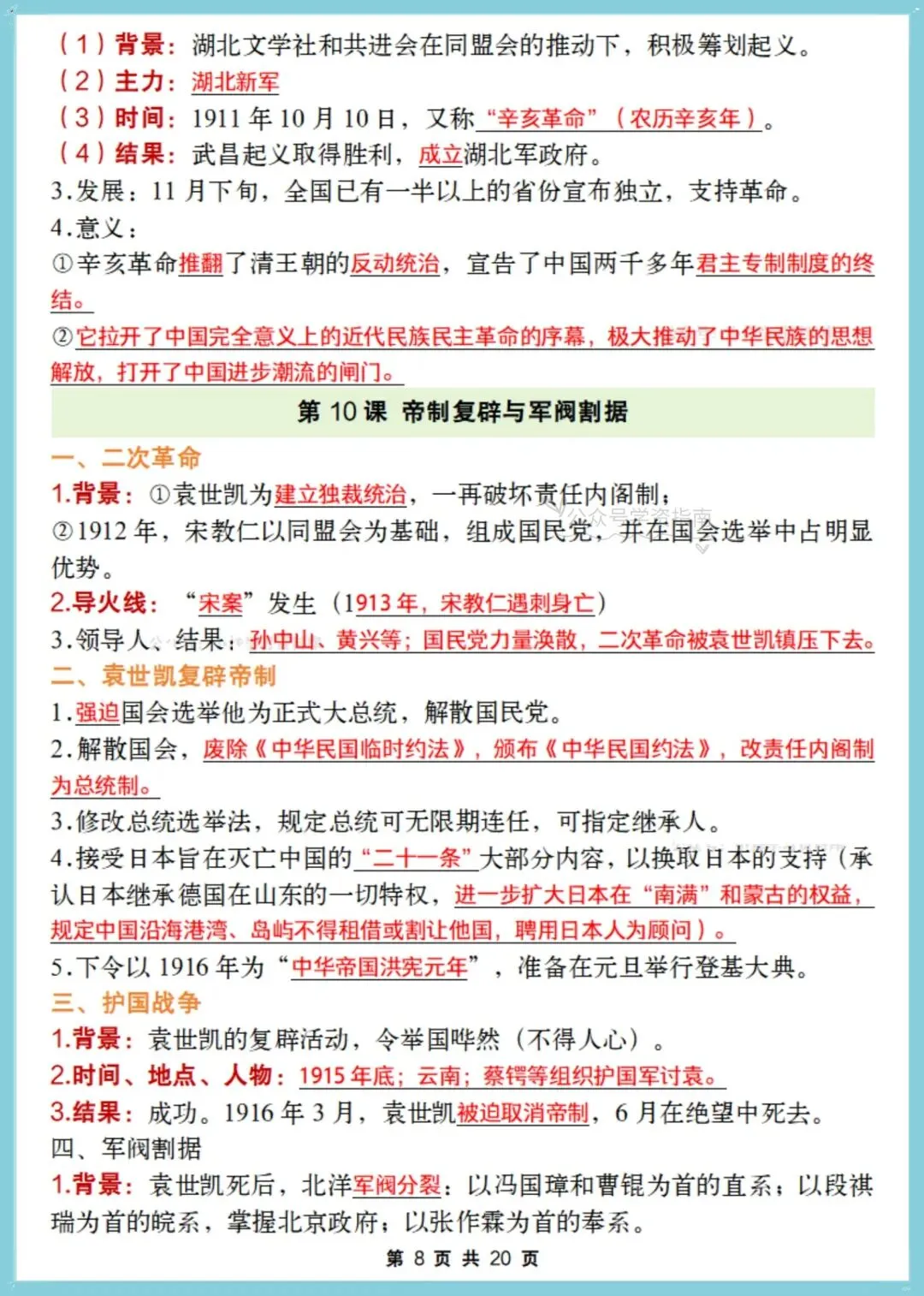 初二历史|2026年【人教版】八年级上册历史全册重点知识清单,可打印背诵!-第8张图片-四季读书网 初二历史|2026年【人教版】八年级上册历史全册重点知识清单,可打印背诵!-第8张图片-四季读书网