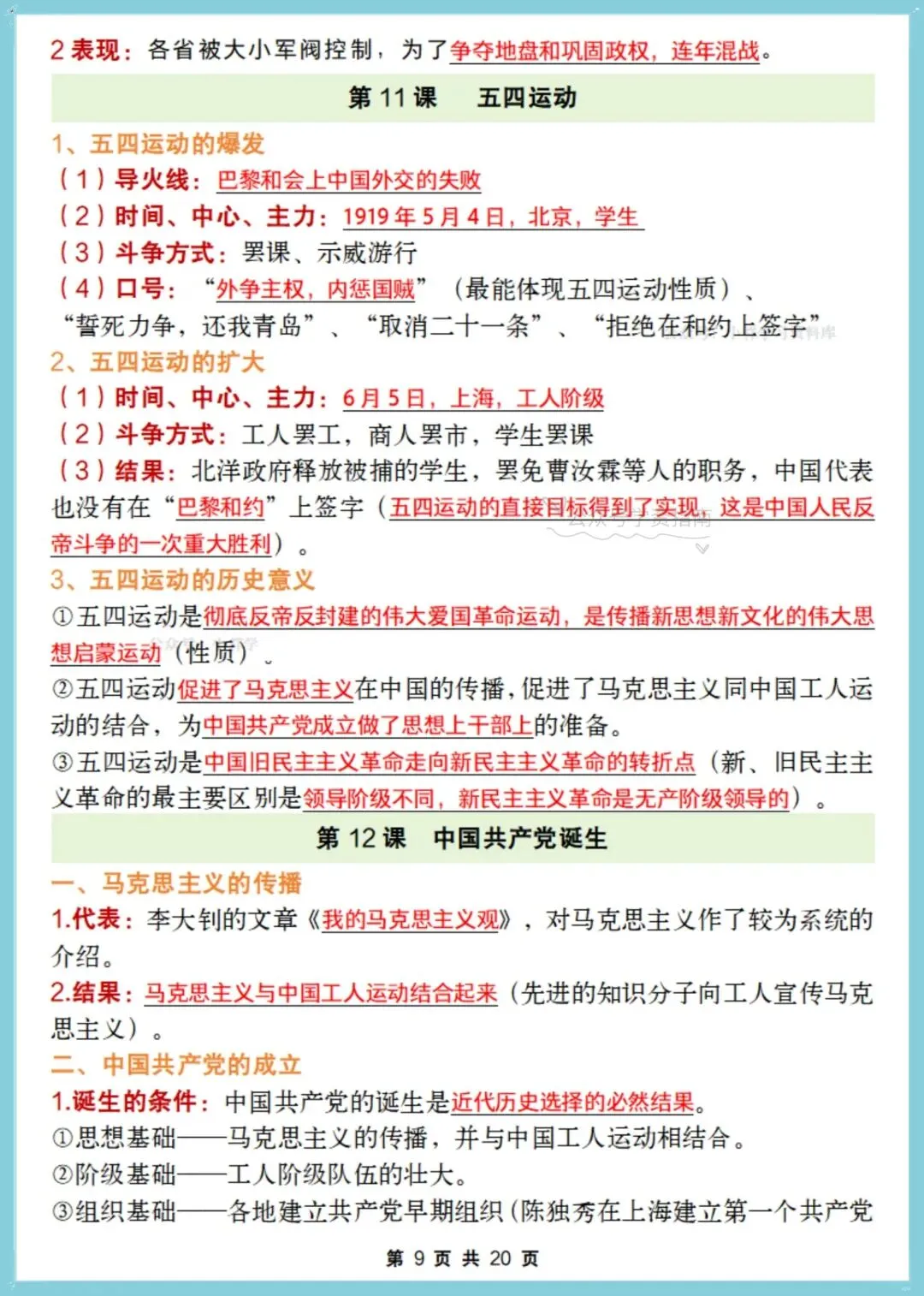 初二历史|2026年【人教版】八年级上册历史全册重点知识清单,可打印背诵!-第9张图片-四季读书网 初二历史|2026年【人教版】八年级上册历史全册重点知识清单,可打印背诵!-第9张图片-四季读书网