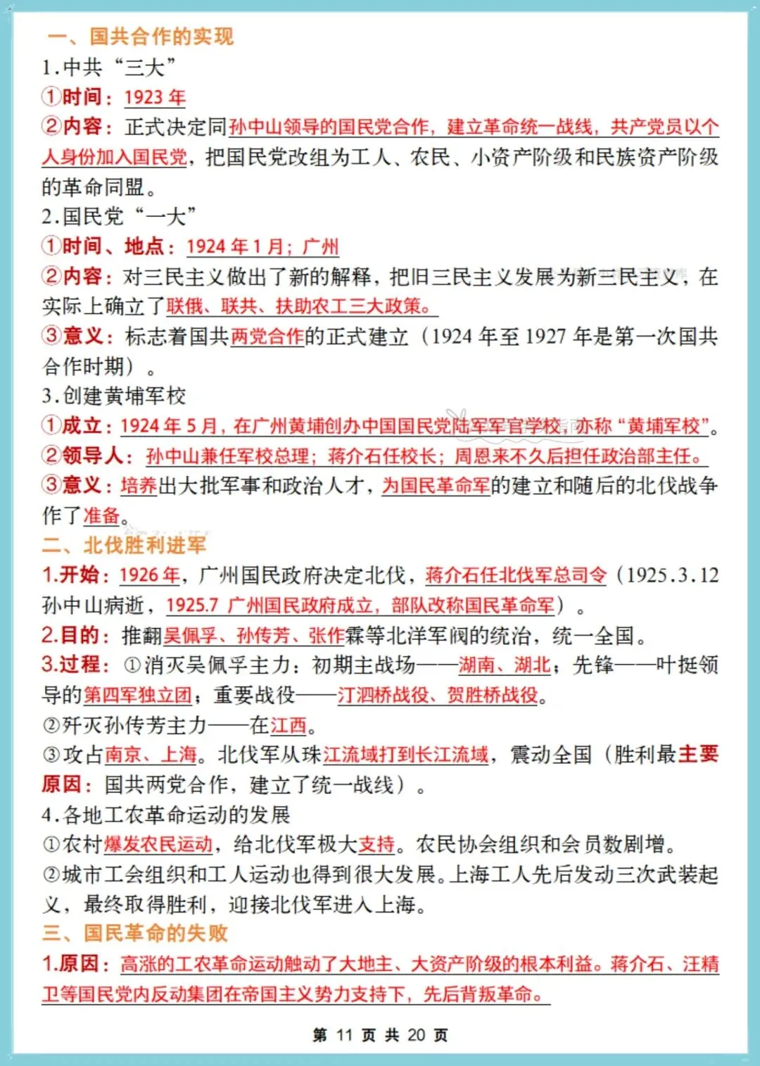 初二历史|2026年【人教版】八年级上册历史全册重点知识清单,可打印背诵!-第10张图片-四季读书网 初二历史|2026年【人教版】八年级上册历史全册重点知识清单,可打印背诵!-第10张图片-四季读书网