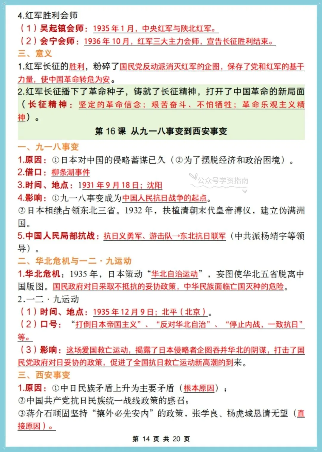 初二历史|2026年【人教版】八年级上册历史全册重点知识清单,可打印背诵!-第11张图片-四季读书网 初二历史|2026年【人教版】八年级上册历史全册重点知识清单,可打印背诵!-第11张图片-四季读书网