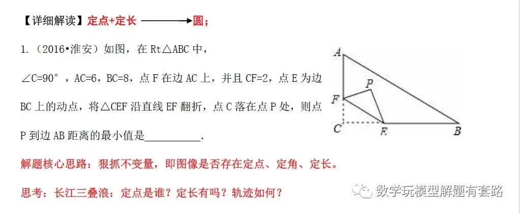 【中考数学】善用隐形圆 巧解最值题-第7张图片-四季读书网