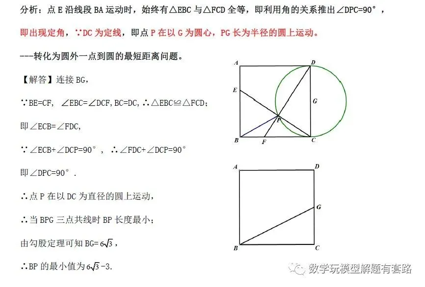 【中考数学】善用隐形圆 巧解最值题-第12张图片-四季读书网