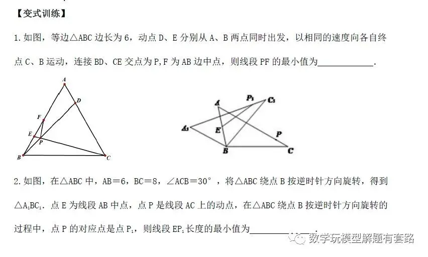 【中考数学】善用隐形圆 巧解最值题-第15张图片-四季读书网