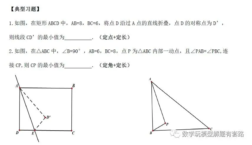 【中考数学】善用隐形圆 巧解最值题-第14张图片-四季读书网