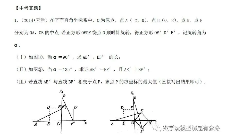 【中考数学】善用隐形圆 巧解最值题-第16张图片-四季读书网