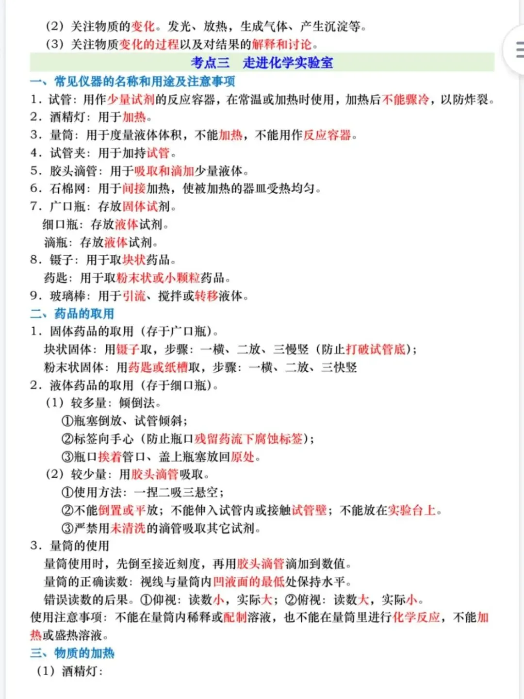 【初三】2026新教材九上化学全册必背高频考点知识点总结(高清版可打印)-第6张图片-四季读书网 【初三】2026新教材九上化学全册必背高频考点知识点总结(高清版可打印)-第6张图片-四季读书网
