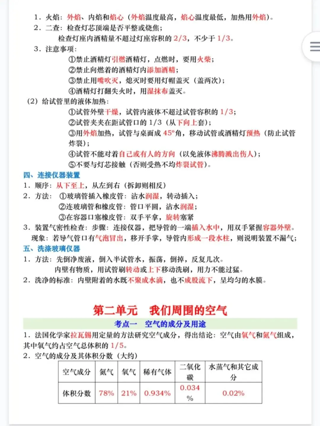 【初三】2026新教材九上化学全册必背高频考点知识点总结(高清版可打印)-第7张图片-四季读书网 【初三】2026新教材九上化学全册必背高频考点知识点总结(高清版可打印)-第7张图片-四季读书网
