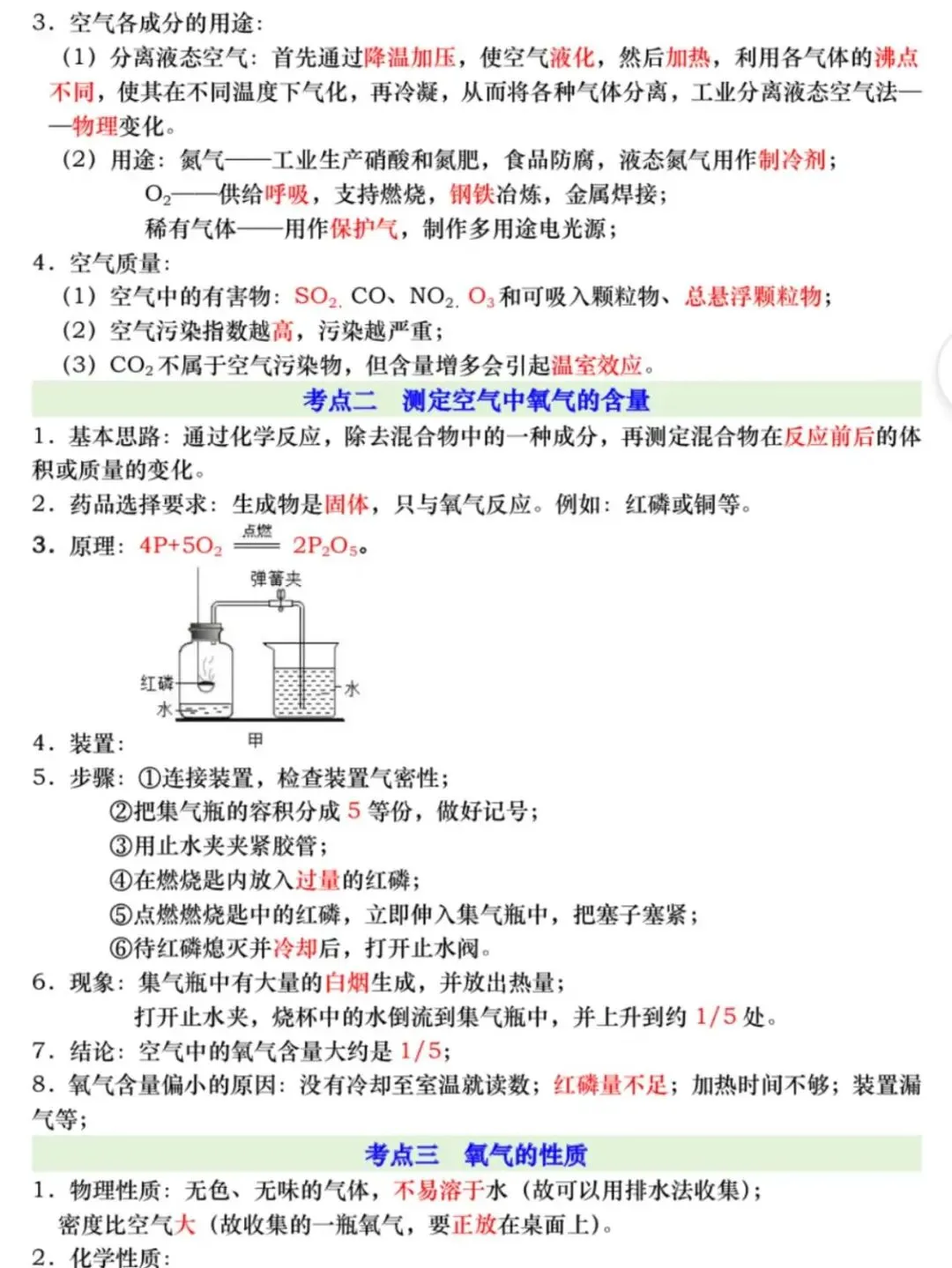 【初三】2026新教材九上化学全册必背高频考点知识点总结(高清版可打印)-第8张图片-四季读书网 【初三】2026新教材九上化学全册必背高频考点知识点总结(高清版可打印)-第8张图片-四季读书网