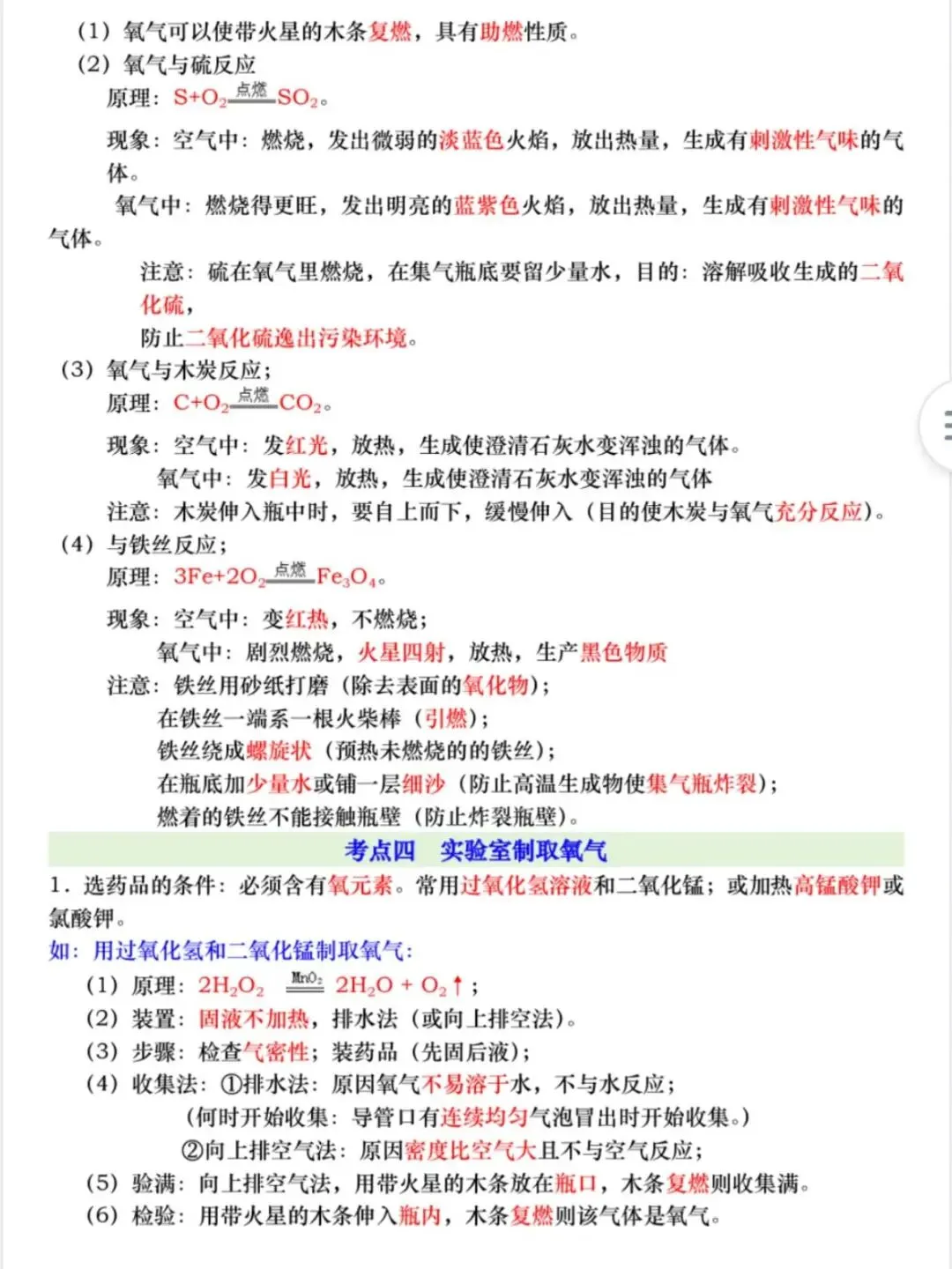 【初三】2026新教材九上化学全册必背高频考点知识点总结(高清版可打印)-第9张图片-四季读书网 【初三】2026新教材九上化学全册必背高频考点知识点总结(高清版可打印)-第9张图片-四季读书网