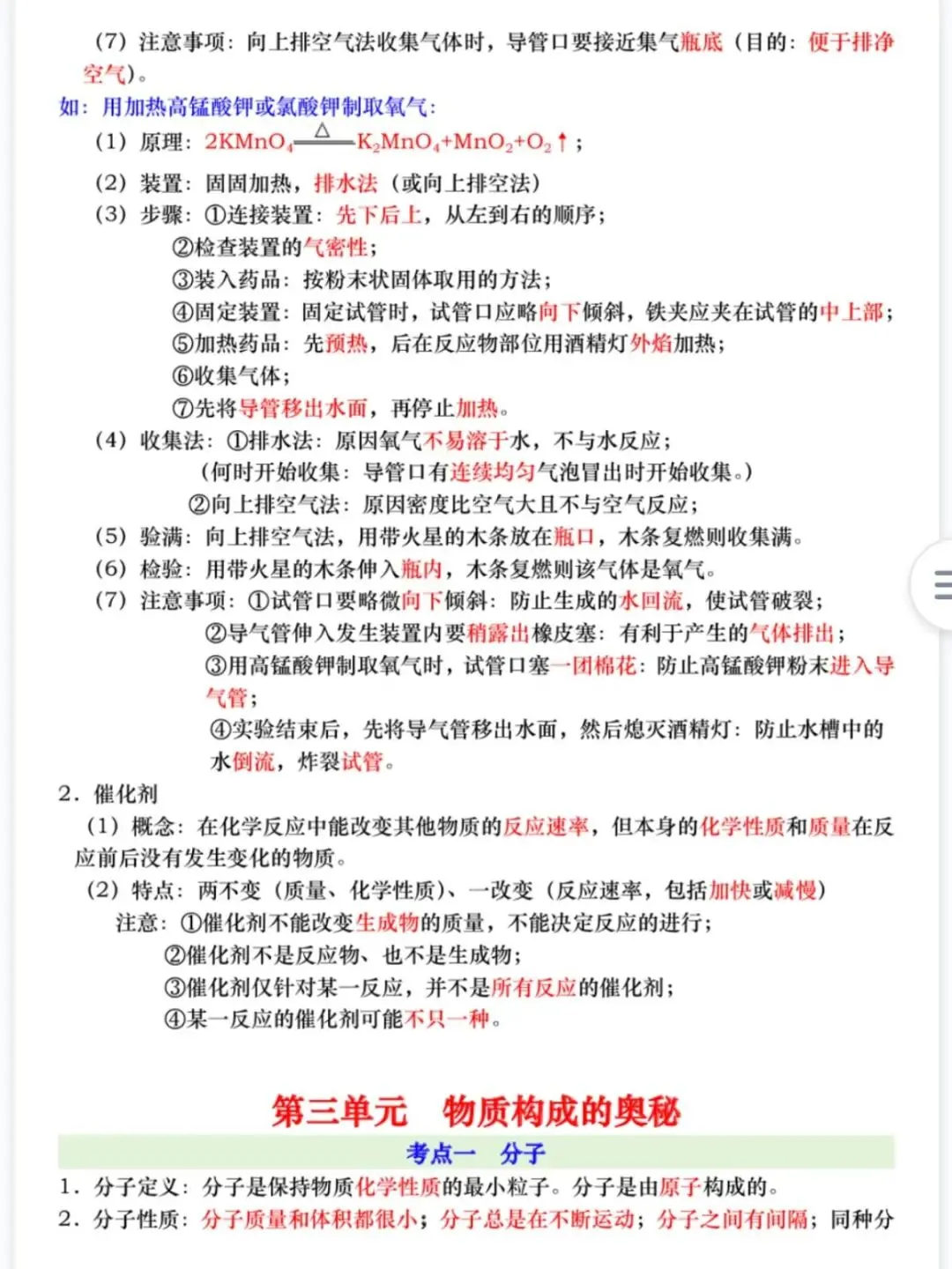 【初三】2026新教材九上化学全册必背高频考点知识点总结(高清版可打印)-第10张图片-四季读书网 【初三】2026新教材九上化学全册必背高频考点知识点总结(高清版可打印)-第10张图片-四季读书网