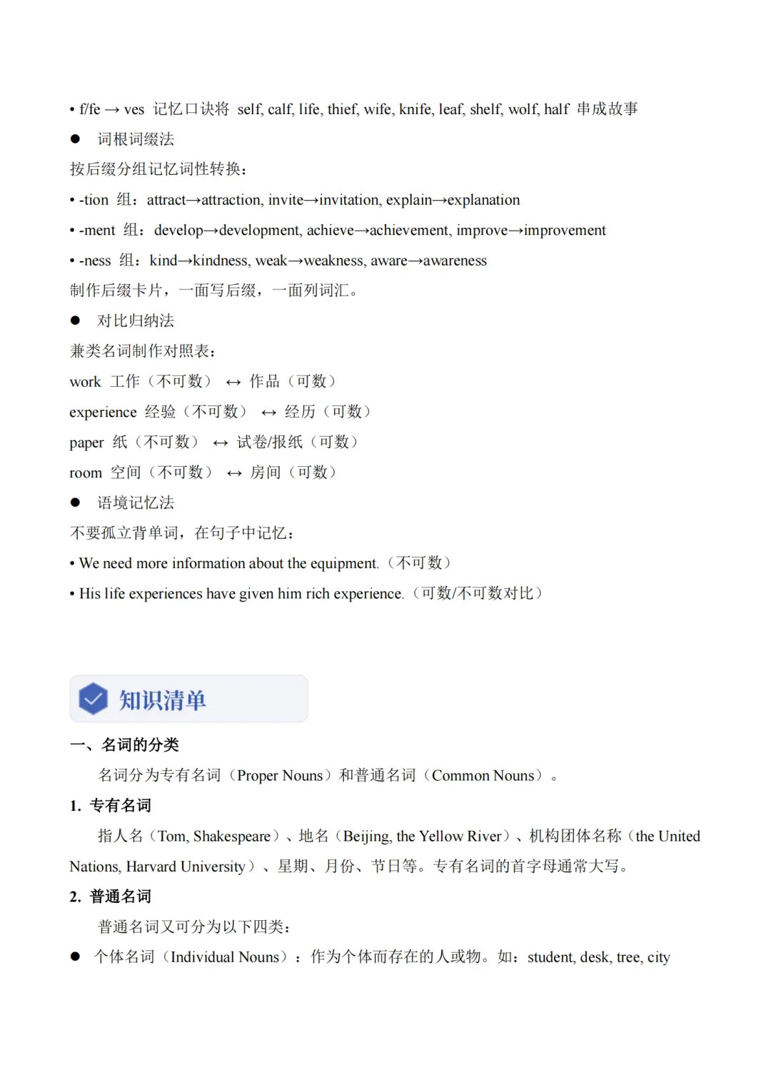 2027高考英语一轮复习单元知识清单及系统梳理,基础知识要掌握!-第3张图片-四季读书网 2027高考英语一轮复习单元知识清单及系统梳理,基础知识要掌握!-第3张图片-四季读书网