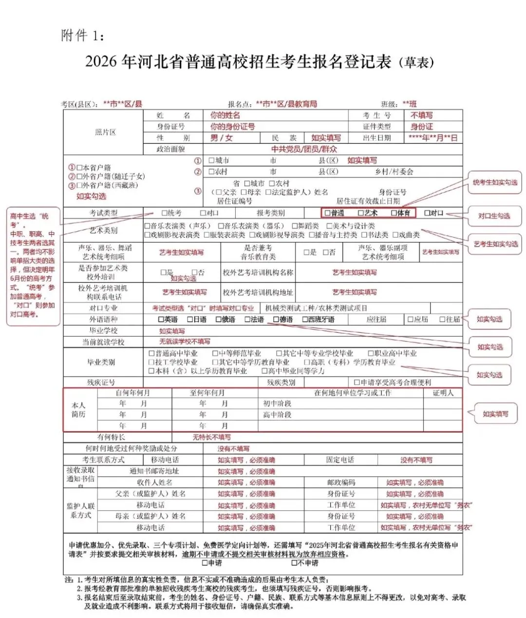 河北高考报名了,你准备好了吗?-第2张图片-四季读书网