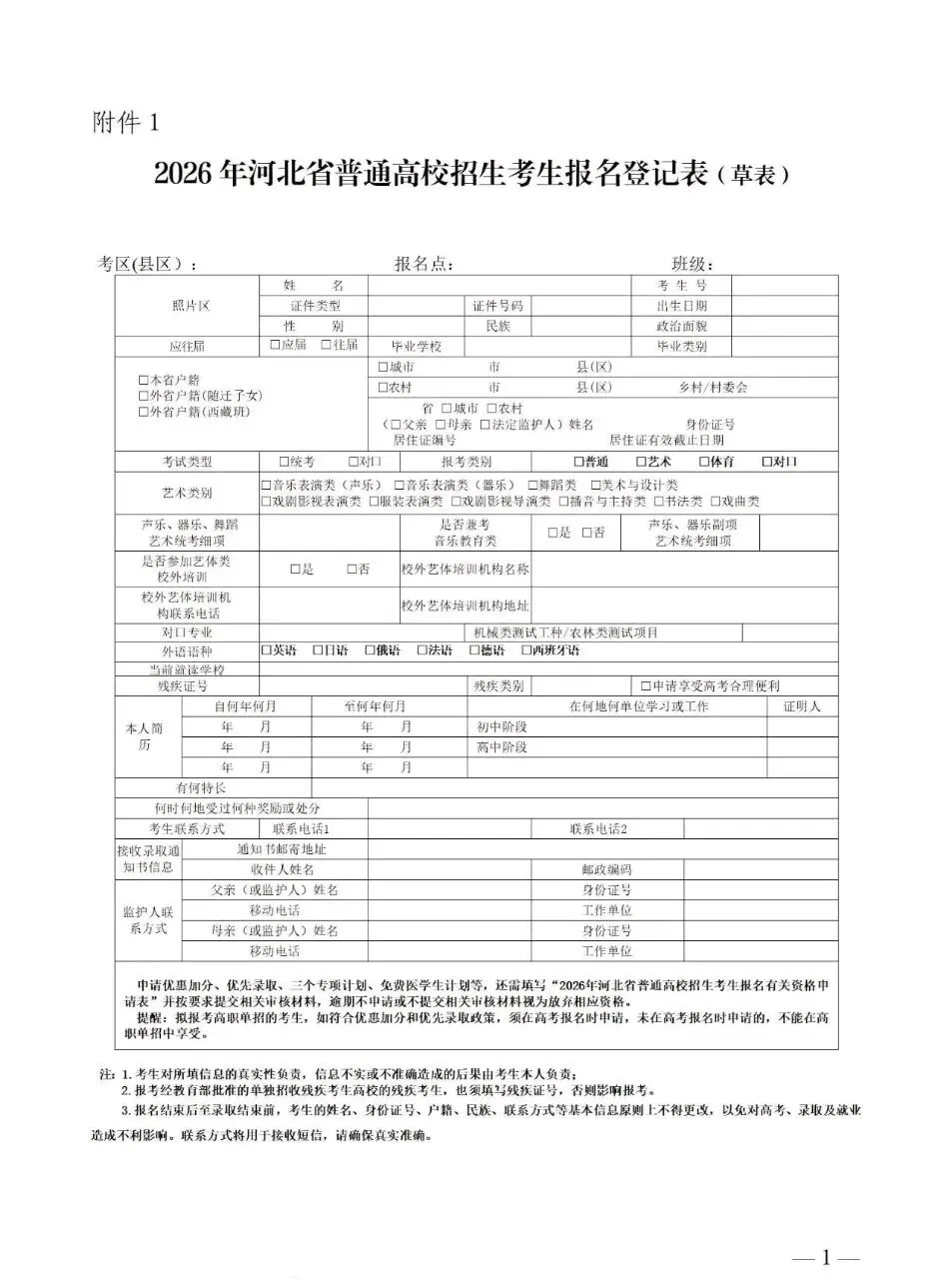 河北高考报名了,你准备好了吗?-第3张图片-四季读书网
