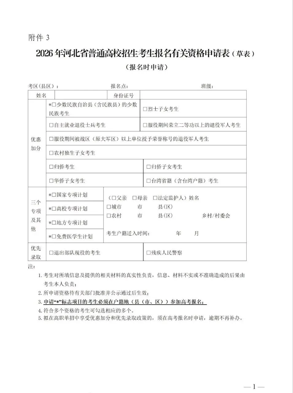 河北高考报名了,你准备好了吗?-第5张图片-四季读书网