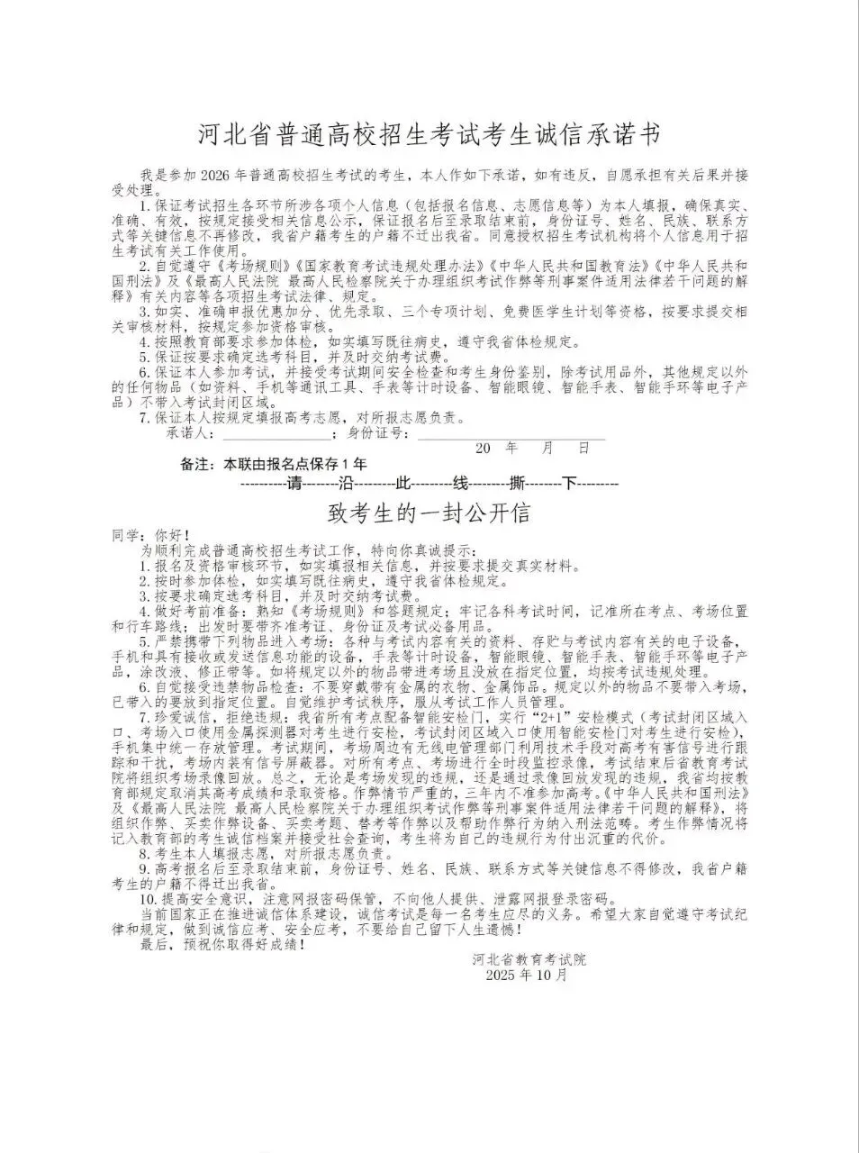 河北高考报名了,你准备好了吗?-第7张图片-四季读书网