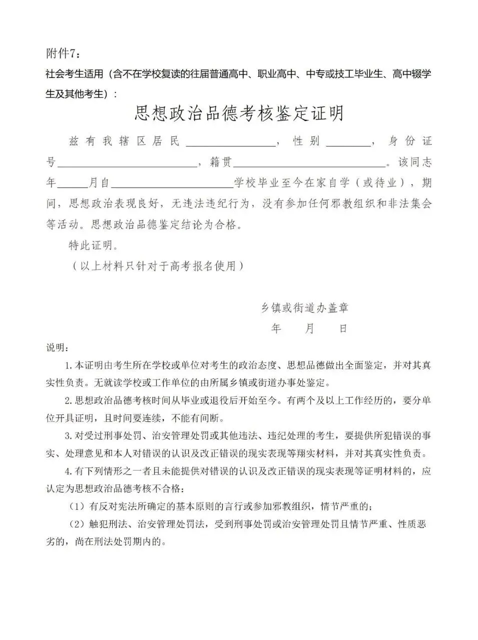 河北高考报名了,你准备好了吗?-第8张图片-四季读书网