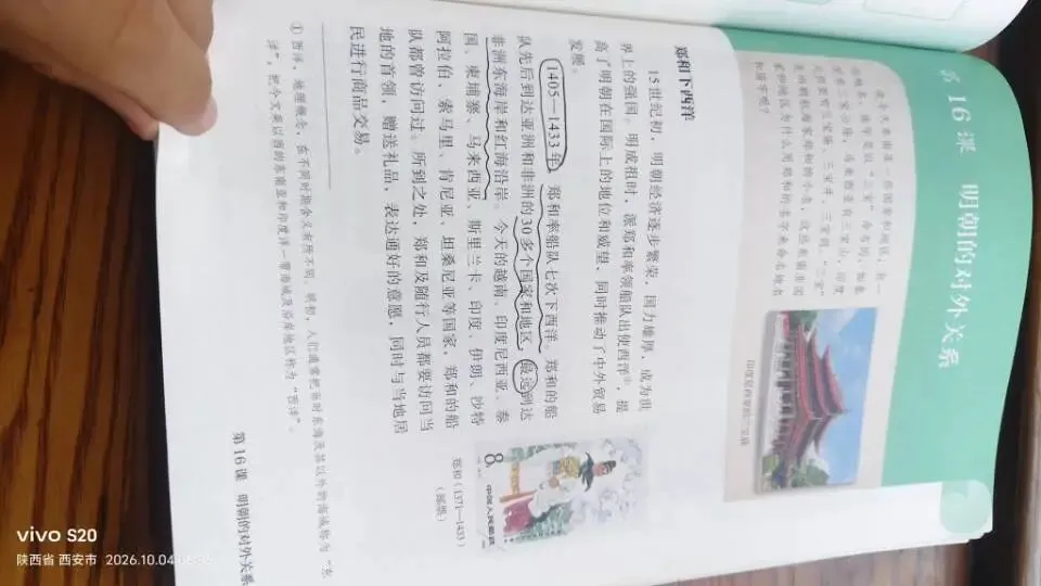 二十三、明朝在各领域发展以及中考必考点-第2张图片-四季读书网