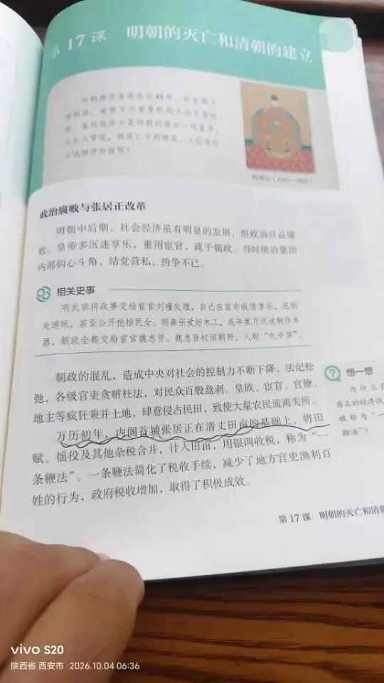 二十三、明朝在各领域发展以及中考必考点-第5张图片-四季读书网