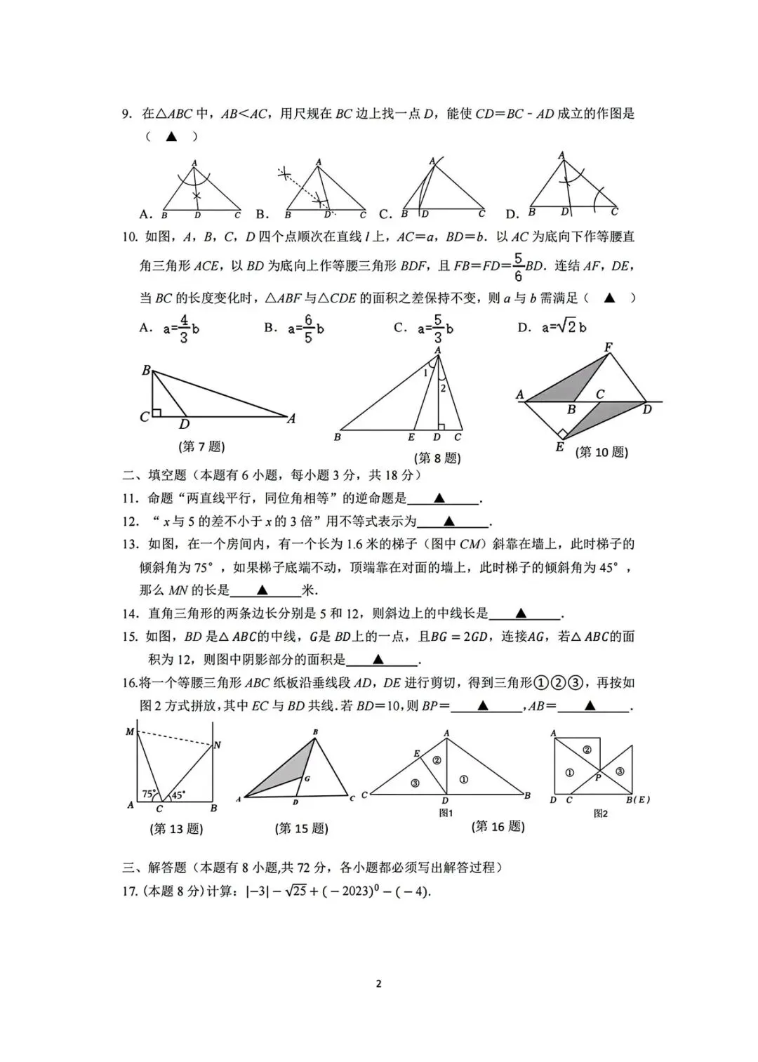 【2026浙江试卷】2026.9金华市丽泽教育集团八上月考数学试卷-第2张图片-四季读书网